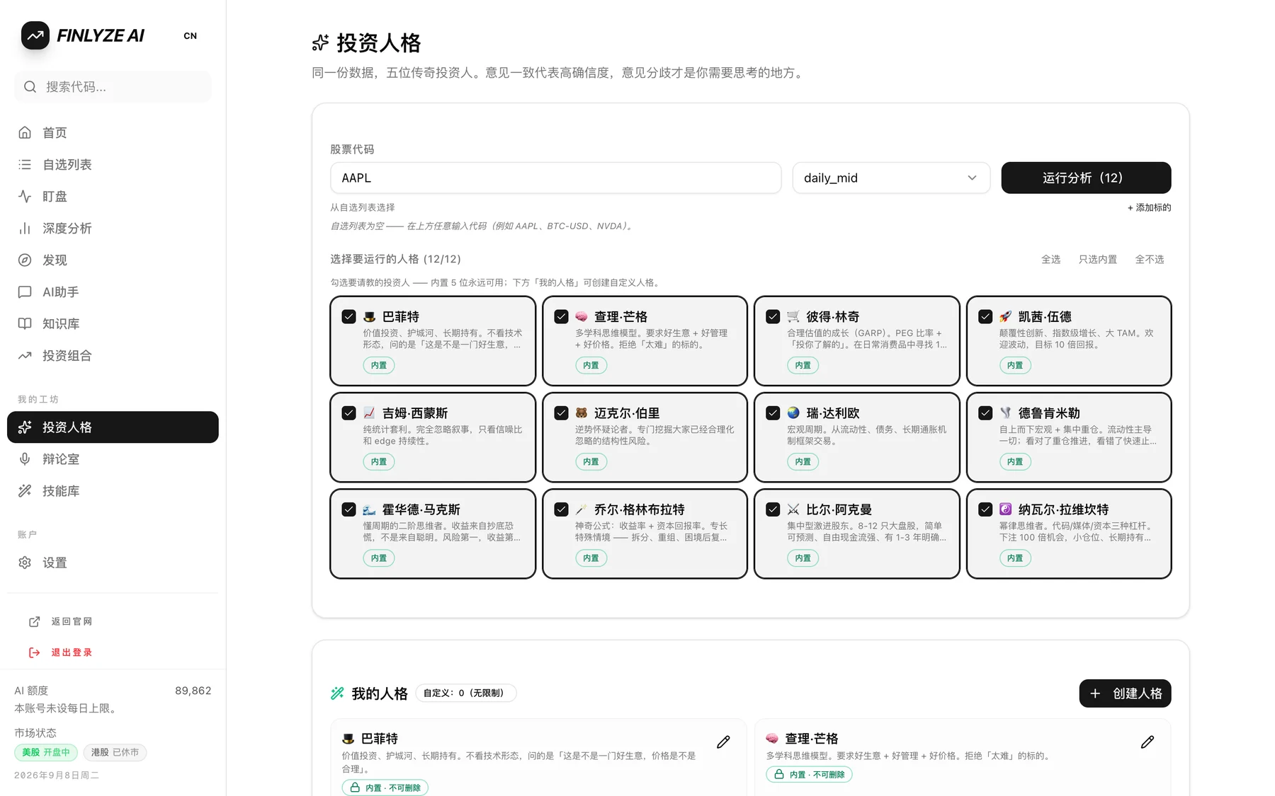 Twelve built-in investor personas, or write your own in a paragraph