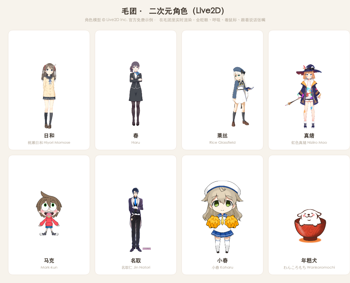 Eight Live2D anime characters