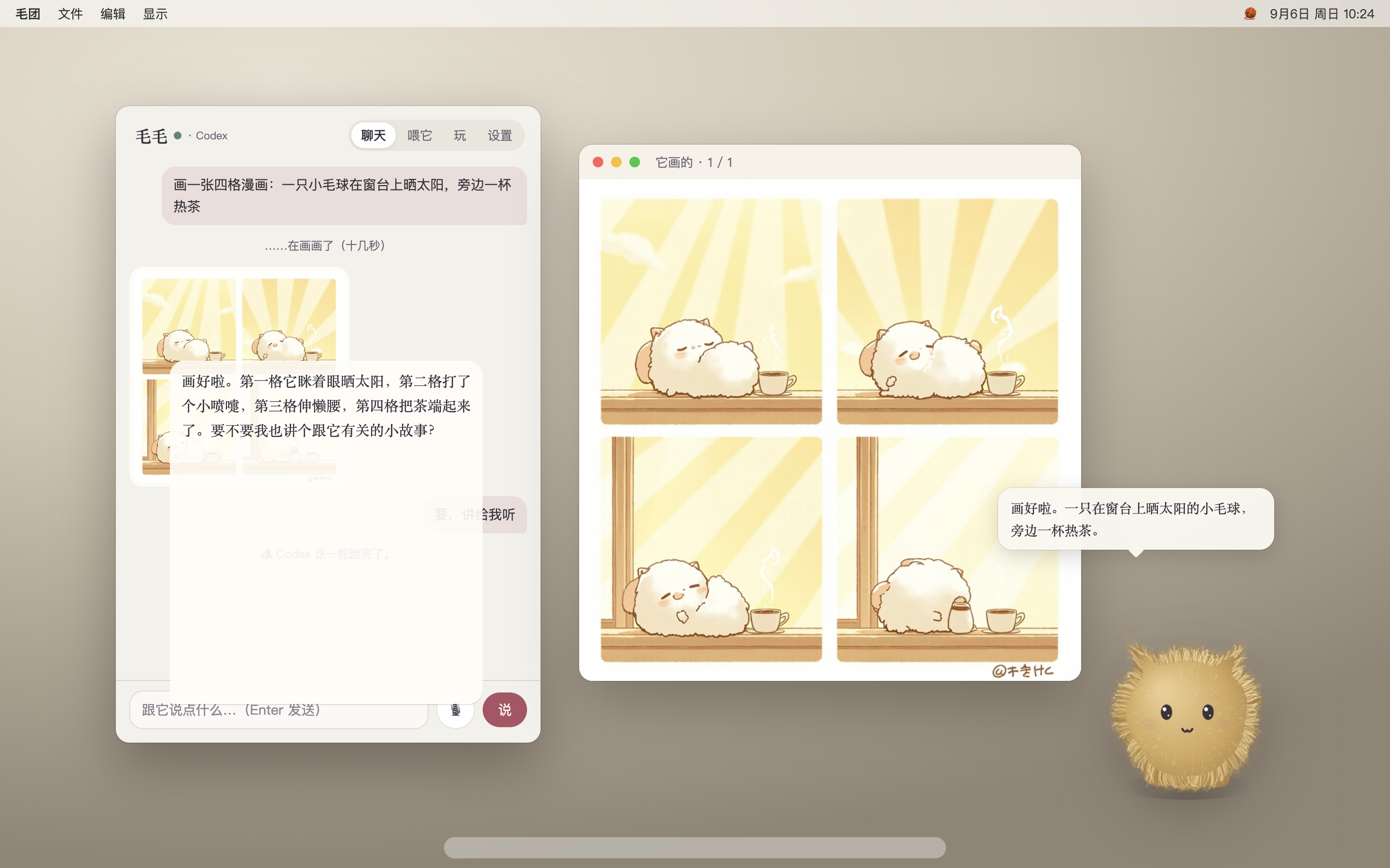 Maotuan · Desktop Companion